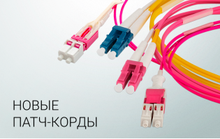 Тонкие патч-корды как важный элемент решений высокой плотности